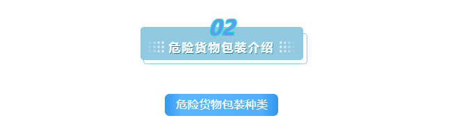 解讀 | 正確認識進出口危險化學(xué)品及其包裝