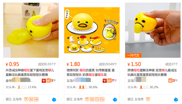 義烏地攤貨走紅！蛋黃哥的二次增長