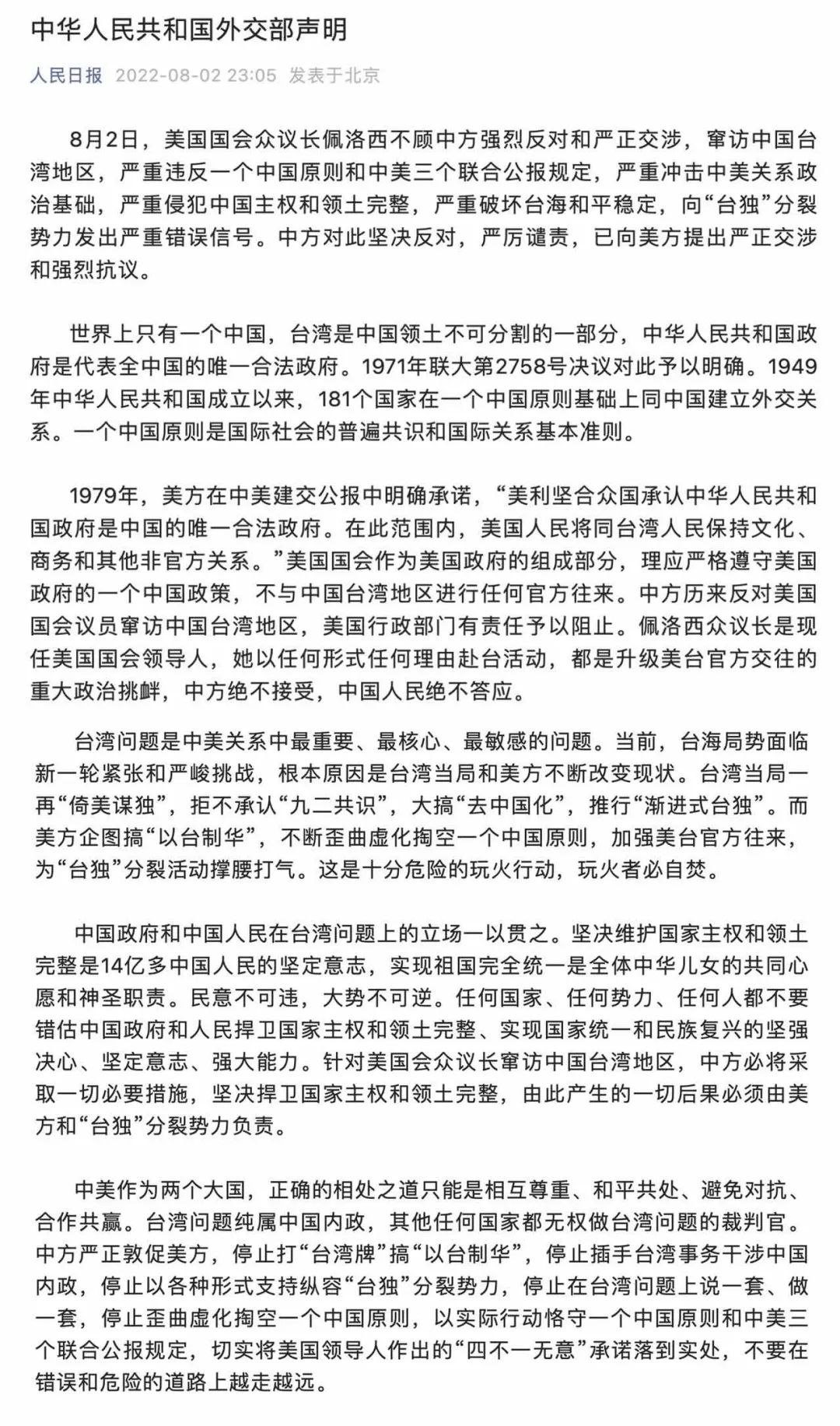 舉國震怒！佩洛西竄訪臺灣！外交部、國防部、中國人民解放軍連夜緊急聲明......