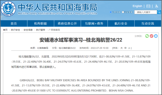 注意！南海、渤海等海域執(zhí)行軍事任務(wù)等，船舶禁止駛?cè)? data-filename=