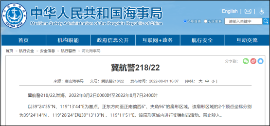 注意！南海、渤海等海域執(zhí)行軍事任務(wù)等，船舶禁止駛?cè)? data-filename=