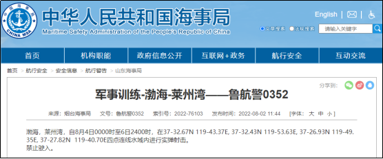 注意！南海、渤海等海域執(zhí)行軍事任務(wù)等，船舶禁止駛?cè)? data-filename=