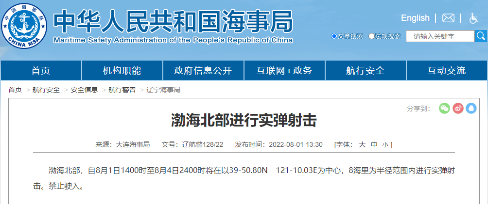 注意！南海、渤海等海域執(zhí)行軍事任務(wù)等，船舶禁止駛?cè)? data-filename=