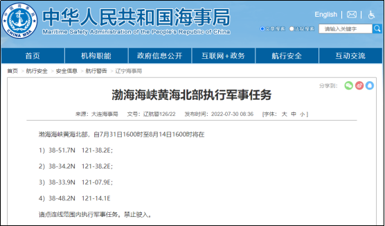 注意！南海、渤海等海域執(zhí)行軍事任務(wù)等，船舶禁止駛?cè)? data-filename=