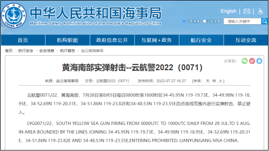 注意！南海、渤海等海域執(zhí)行軍事任務(wù)等，船舶禁止駛?cè)? data-filename=