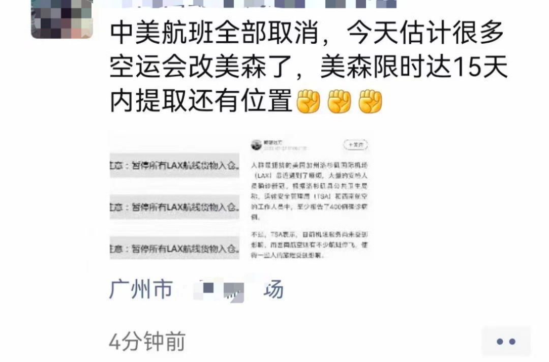 注意！中美部分航班取消？空運(yùn)價(jià)格恐上漲