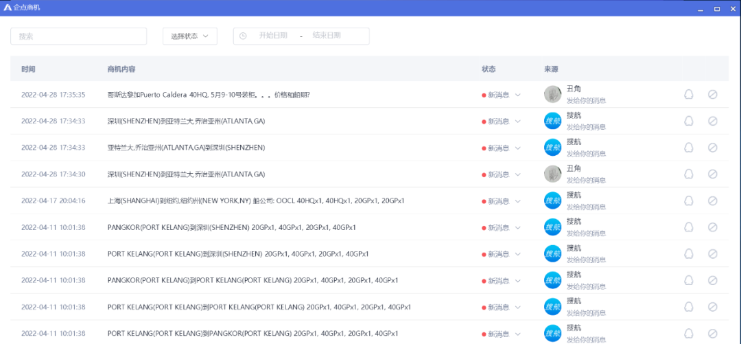 海運(yùn)旺季業(yè)務(wù)量增加，如何快速處理大量詢價(jià)信息，提高業(yè)務(wù)效率？
