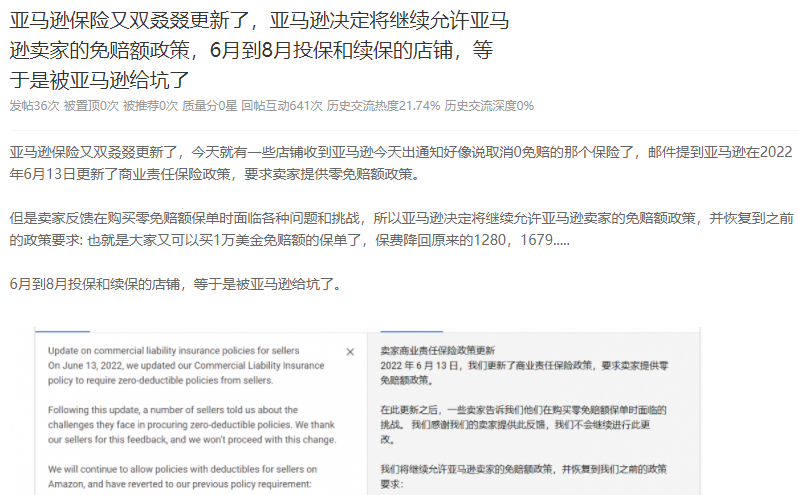 賣家：被亞馬遜坑了！保險(xiǎn)又雙叒叕更新，取消0免賠政策