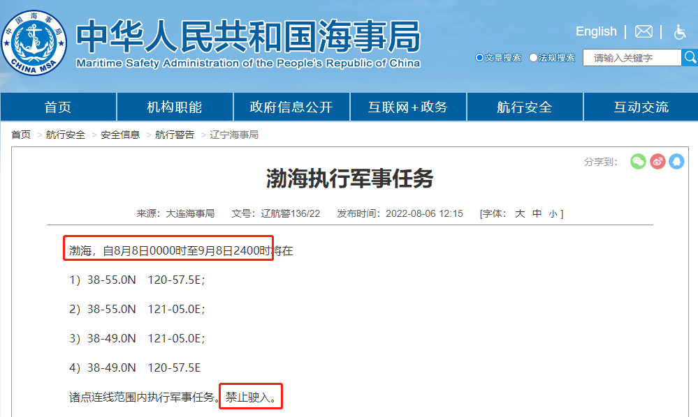 禁航最長(zhǎng)達(dá)一個(gè)月！多海域繼續(xù)執(zhí)行軍事任務(wù)！船期延誤預(yù)警
