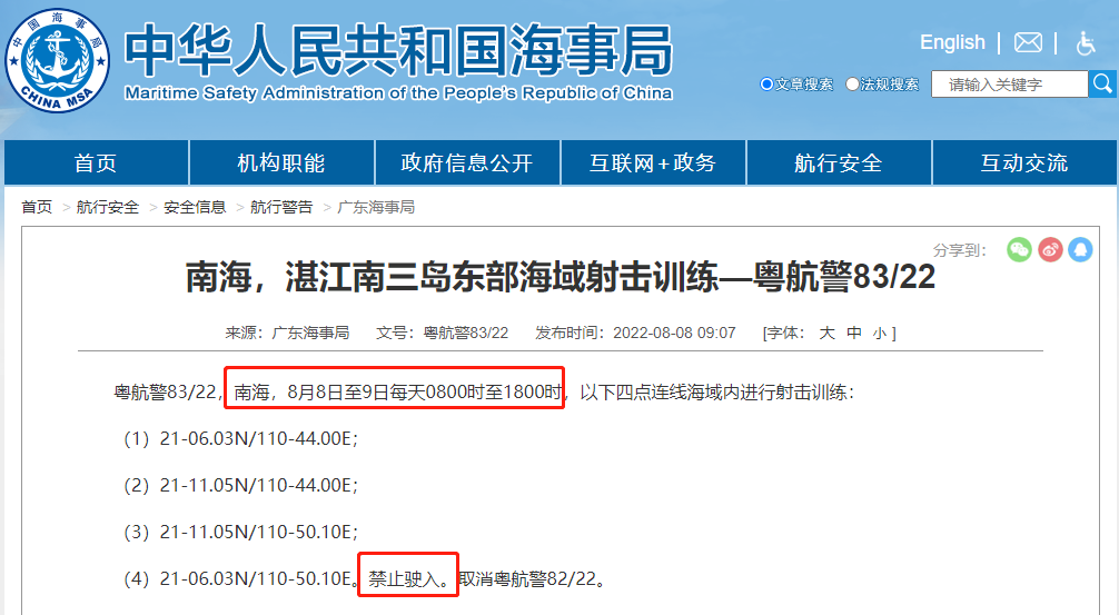 禁航最長(zhǎng)達(dá)一個(gè)月！多海域繼續(xù)執(zhí)行軍事任務(wù)！船期延誤預(yù)警