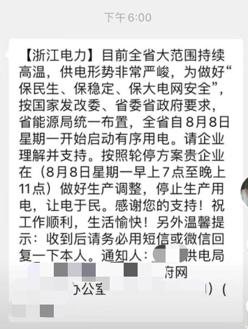 限電限產(chǎn)提前！外貿(mào)工廠產(chǎn)能已下降30%