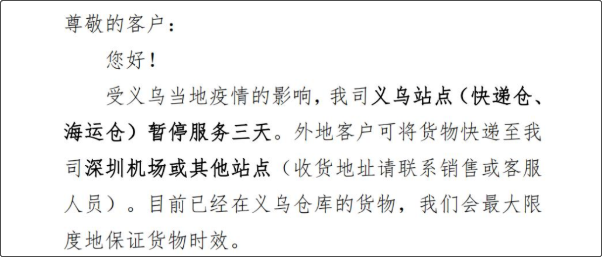 今日起，義烏全市實(shí)施3天靜默管理！部分企業(yè)暫停生產(chǎn)經(jīng)營活動(dòng)，車輛原則上不進(jìn)不出