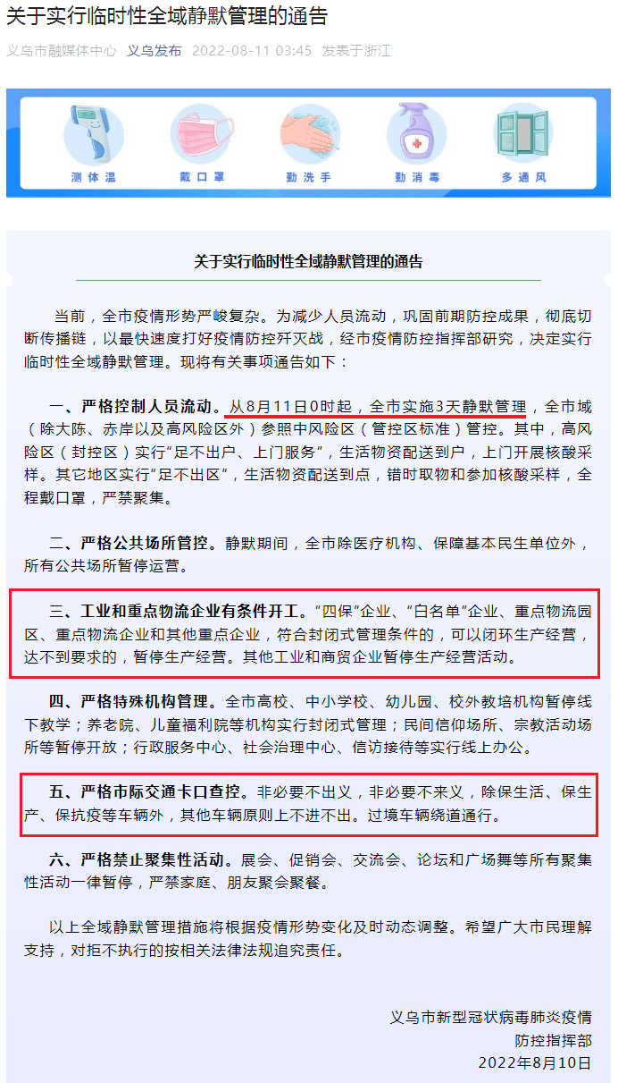 突發(fā)！今日起，浙江義烏全市靜默3天！車輛原則上不進不出！貨代物流暫停收貨