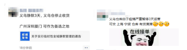 突發(fā)！今日起，浙江義烏全市靜默3天！車輛原則上不進不出！貨代物流暫停收貨