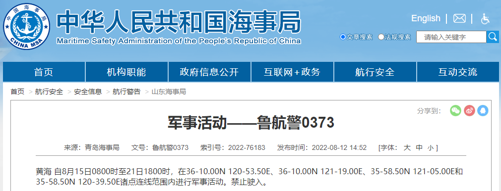 延誤預(yù)警！多海域執(zhí)行軍事任務(wù)，持續(xù)禁航