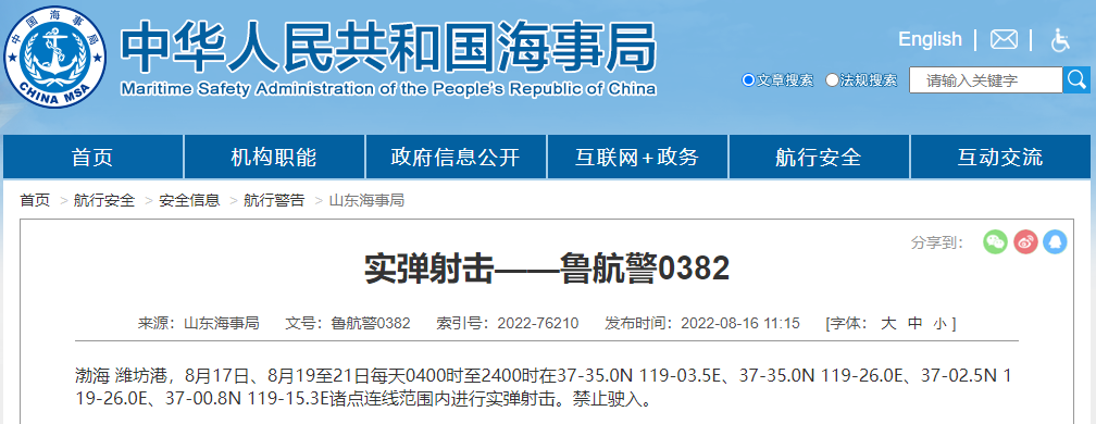 延誤預(yù)警！多海域執(zhí)行軍事任務(wù)，持續(xù)禁航