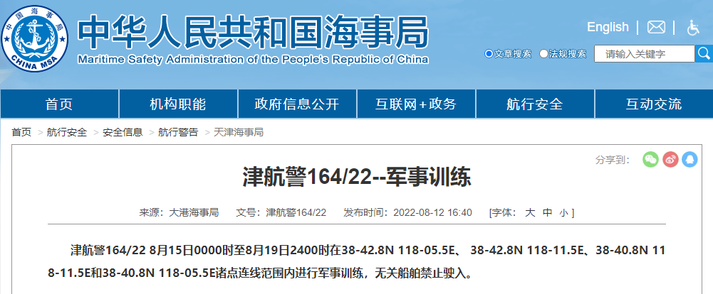 延誤預(yù)警！多海域執(zhí)行軍事任務(wù)，持續(xù)禁航