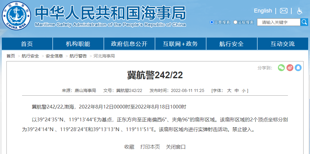 延誤預(yù)警！多海域執(zhí)行軍事任務(wù)，持續(xù)禁航