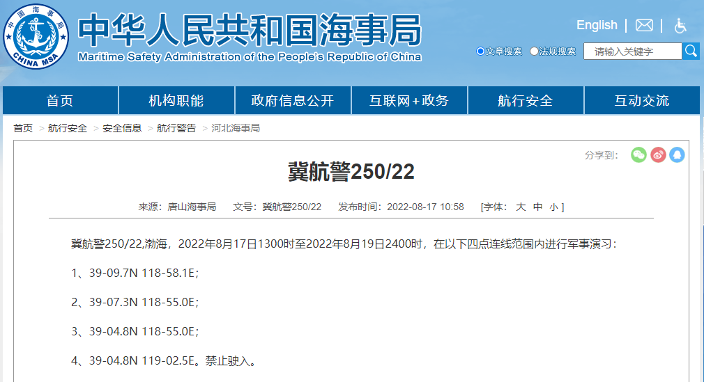 延誤預(yù)警！多海域執(zhí)行軍事任務(wù)，持續(xù)禁航