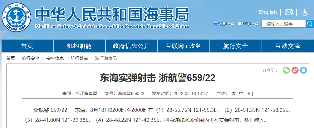 延誤預(yù)警！多海域執(zhí)行軍事任務(wù)，持續(xù)禁航