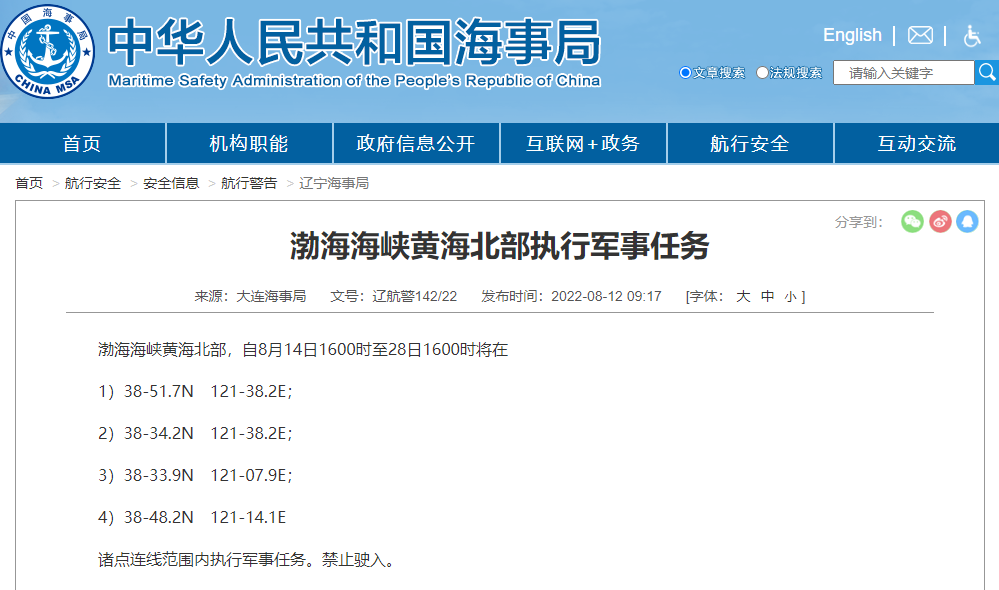 延誤預(yù)警！多海域執(zhí)行軍事任務(wù)，持續(xù)禁航