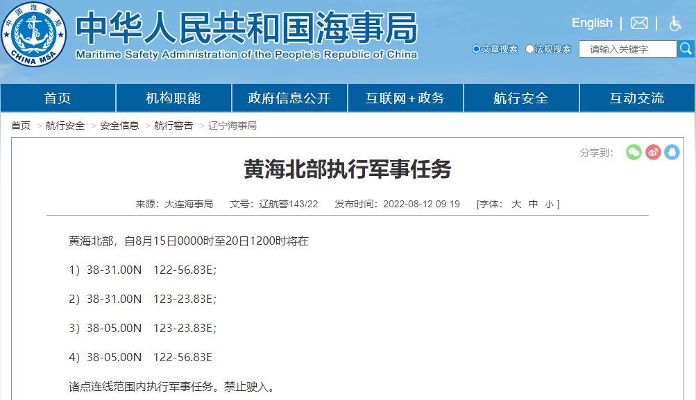 延誤預(yù)警！多海域執(zhí)行軍事任務(wù)，持續(xù)禁航