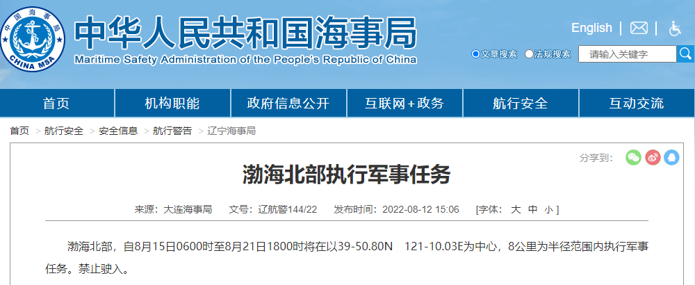 延誤預(yù)警！多海域執(zhí)行軍事任務(wù)，持續(xù)禁航