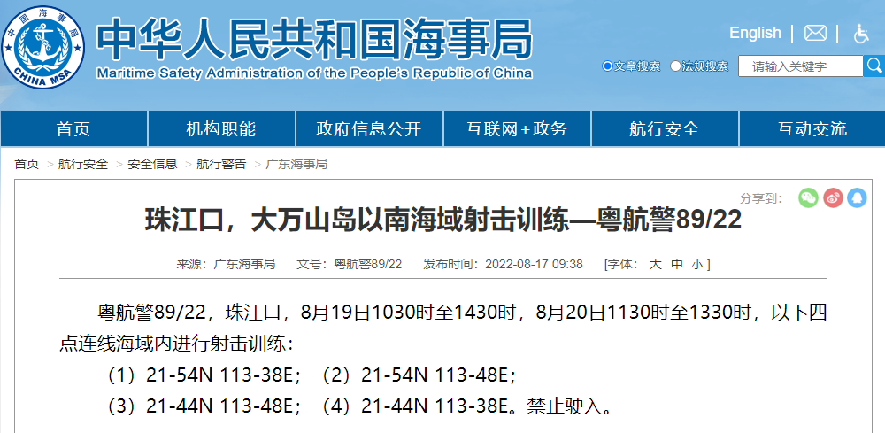 延誤預(yù)警！多海域執(zhí)行軍事任務(wù)，持續(xù)禁航