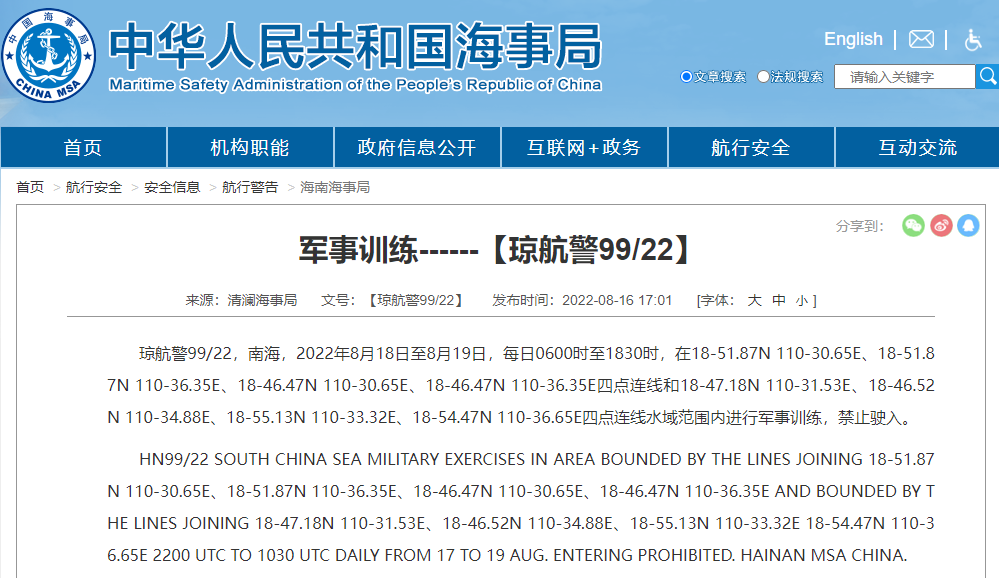 延誤預(yù)警！多海域執(zhí)行軍事任務(wù)，持續(xù)禁航