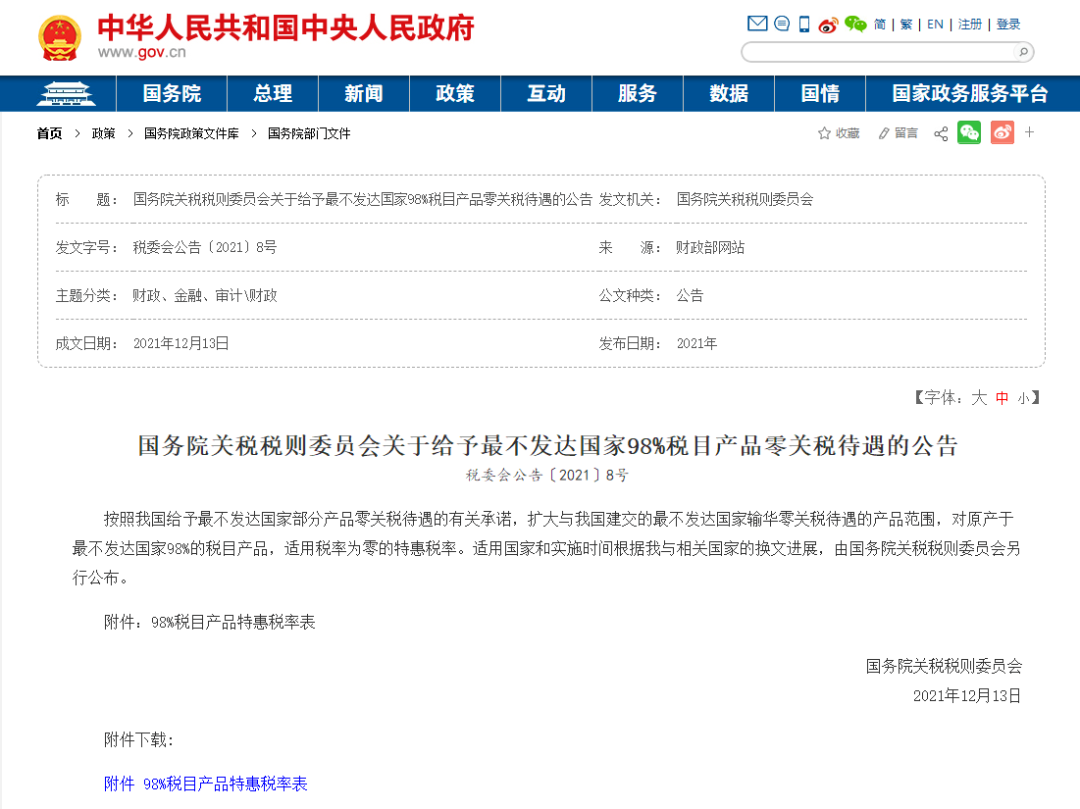 重磅！9月1日起，中國將給予零關(guān)稅待遇！涉及16國98%稅目產(chǎn)品