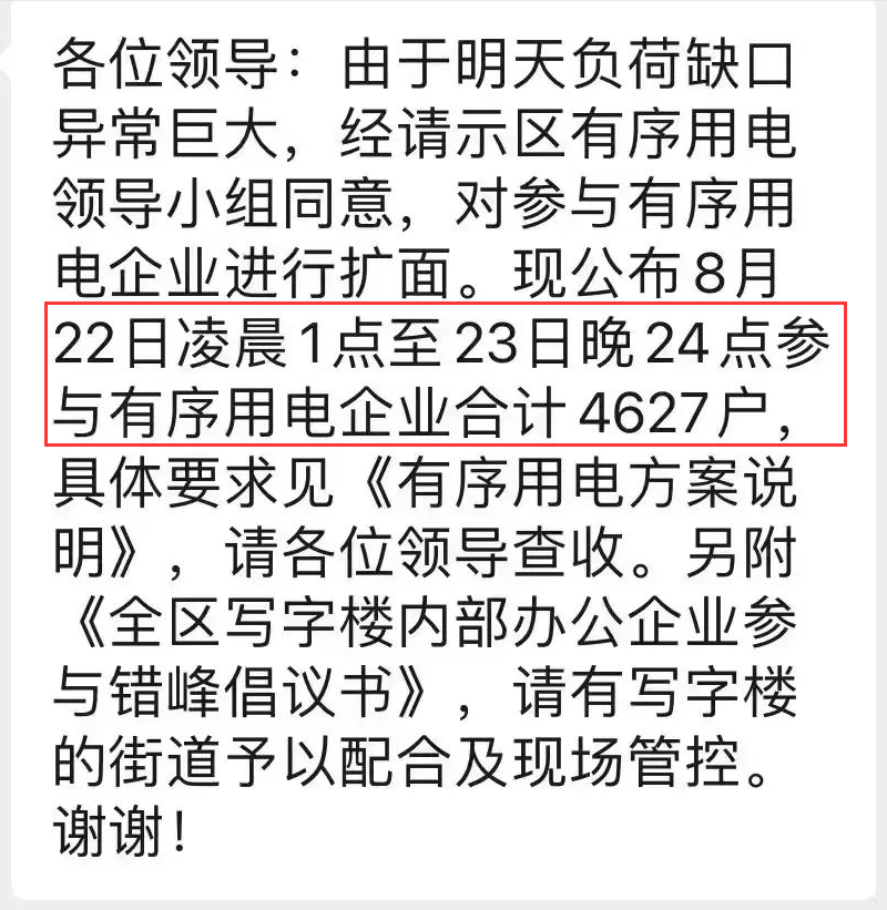 注意！近5000家企業(yè)面臨危機！制造業(yè)大受影響！限電限產(chǎn)風(fēng)暴加劇，期限延長！