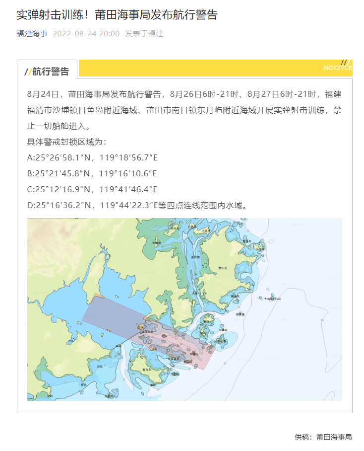 航行警告！禁止船舶進(jìn)入！東海、渤海、福建部分水域開展軍事任務(wù)