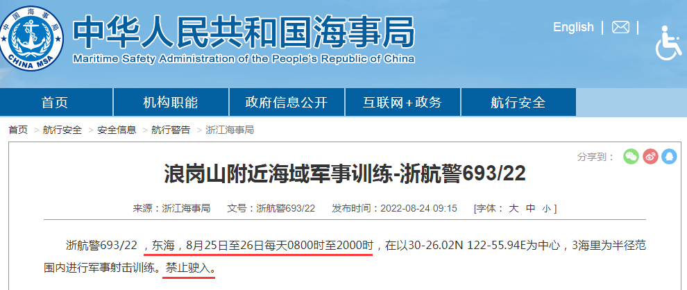 航行警告！禁止船舶進(jìn)入！東海、渤海、福建部分水域開展軍事任務(wù)