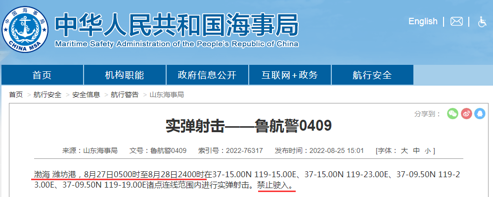 航行警告！禁止船舶進(jìn)入！東海、渤海、福建部分水域開展軍事任務(wù)