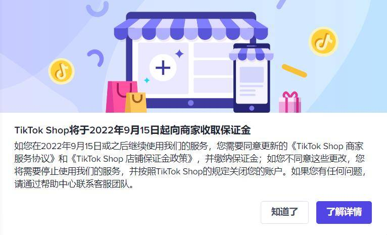 炸鍋！最高4000英鎊！TikTok Shop跨境店鋪要收保證金了