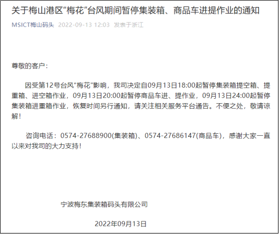預(yù)警！臺(tái)風(fēng)&ldquo;梅花&rdquo;或?qū)⒂诿魅盏顷懻憬?，上?寧波各碼頭暫停進(jìn)提箱服務(wù)