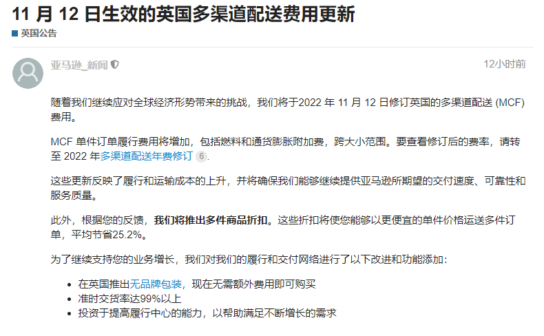 還要漲？！亞馬遜最新公告11月12日起將上漲英國(guó)站MCF費(fèi)用！