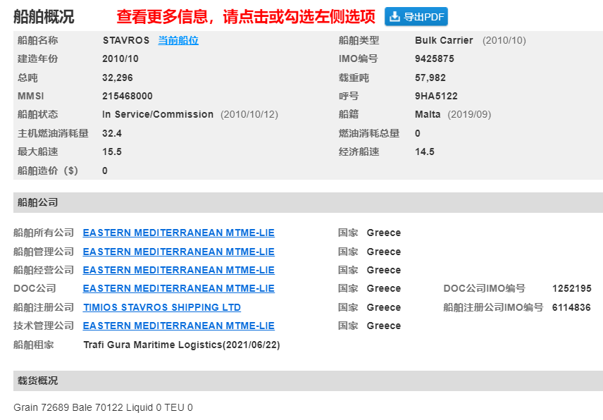 被逮住了！一希臘散貨船“偷偷”運(yùn)輸受歐盟制裁的俄羅斯煤炭