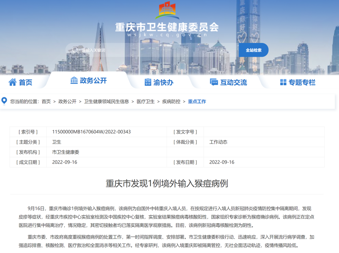 緊急！發(fā)現(xiàn)1例猴痘病例，在這個(gè)城市?。?！