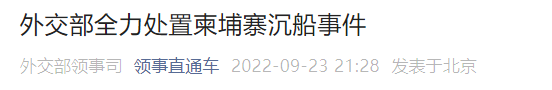 緊急突發(fā)！廣州出發(fā)，載有41名中國(guó)公民的船只在國(guó)外沉沒(méi)！