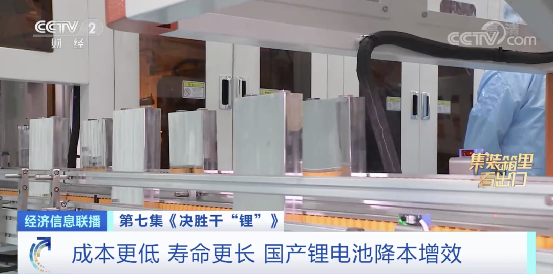 央視：爆發(fā)！又一出口“爆款產(chǎn)品”！近距離看一塊鋰電池從生產(chǎn)到出口全過(guò)程