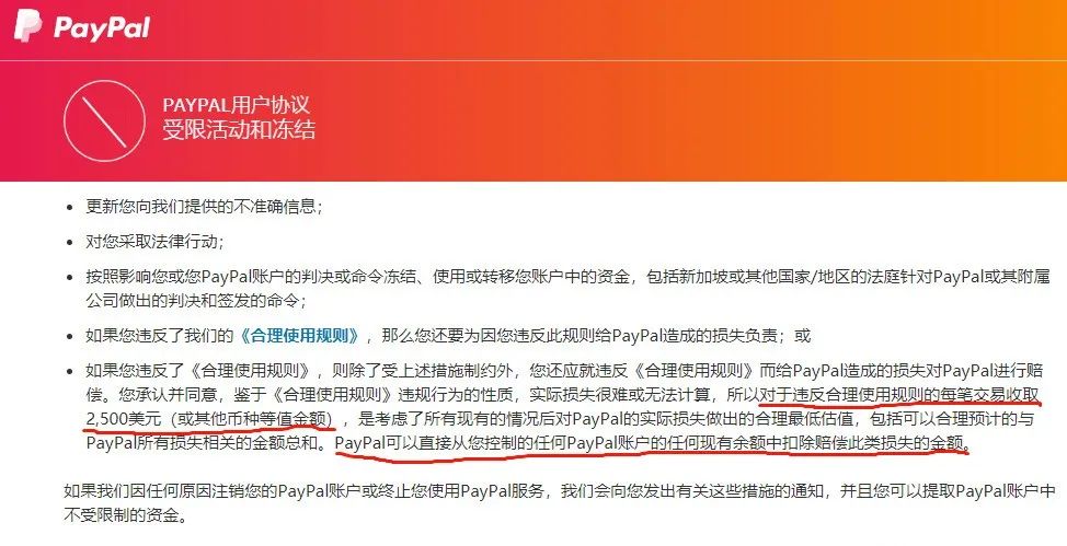 PayPal雙標(biāo)中國(guó)賣家？美國(guó)單筆處罰2500美元遭抵制緊急取消！