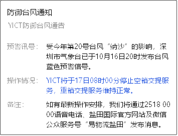 臺風(fēng)預(yù)警！華南港口陸續(xù)停止空箱交提服務(wù)