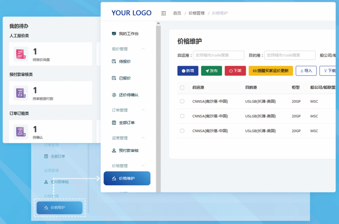 亞航易貨代官網(wǎng)開店SaaS產(chǎn)品升級