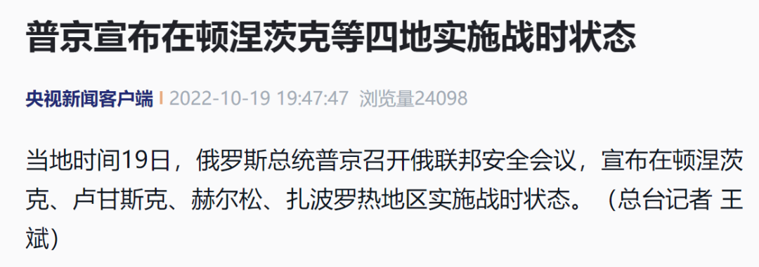 緊急！普京宣布：四地實(shí)施戰(zhàn)時(shí)狀態(tài)