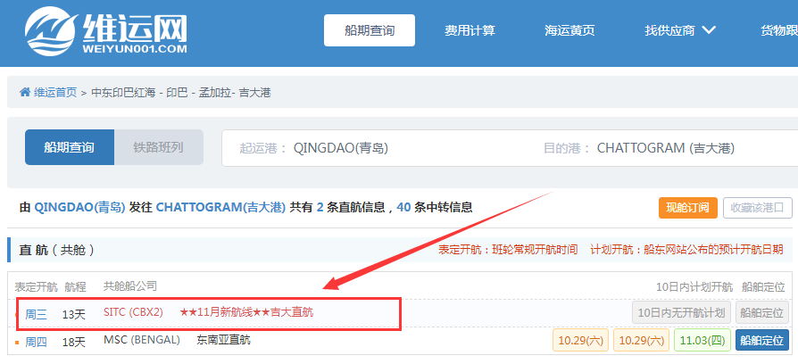 航線快訊！SITC海豐集運(yùn)將新增一條吉大直航！11月9日首航！掛靠青島、上海、寧波