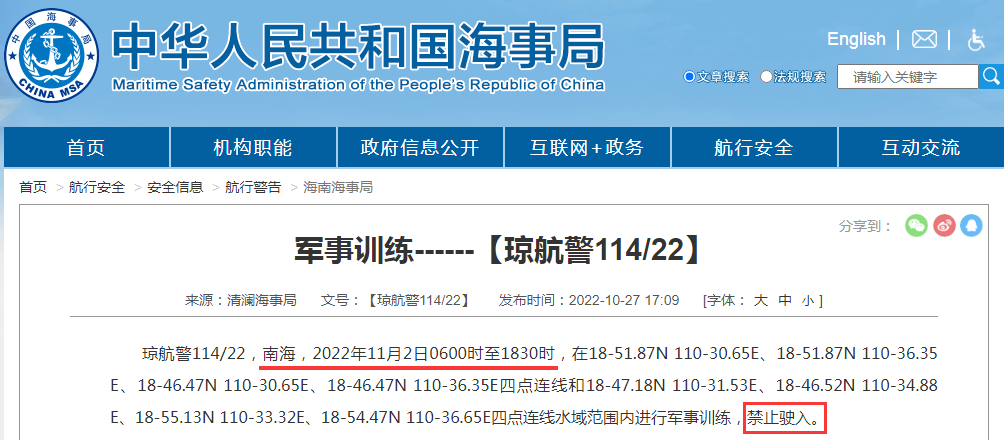 船期延誤預(yù)警！禁航通知！10.28-11.15日多海域軍事任務(wù)等！出貨請注意