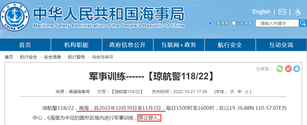船期延誤預(yù)警！禁航通知！10.28-11.15日多海域軍事任務(wù)等！出貨請注意