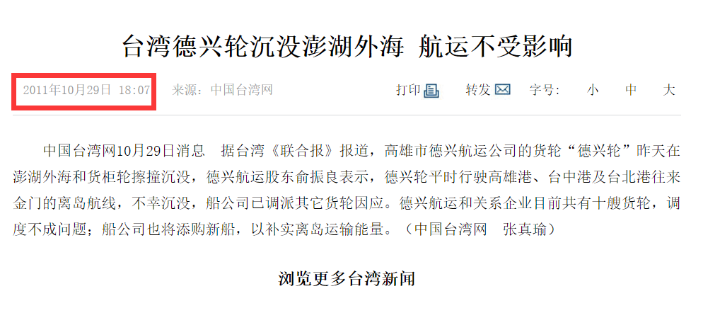 臺灣海峽事故不斷，有船舶沉沒，也有海員失蹤