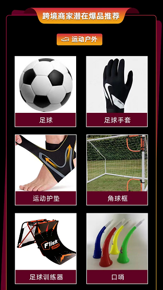 &ldquo;世界杯&rdquo;將至，TikTok Shop上的這些流量密碼千萬別錯(cuò)過！